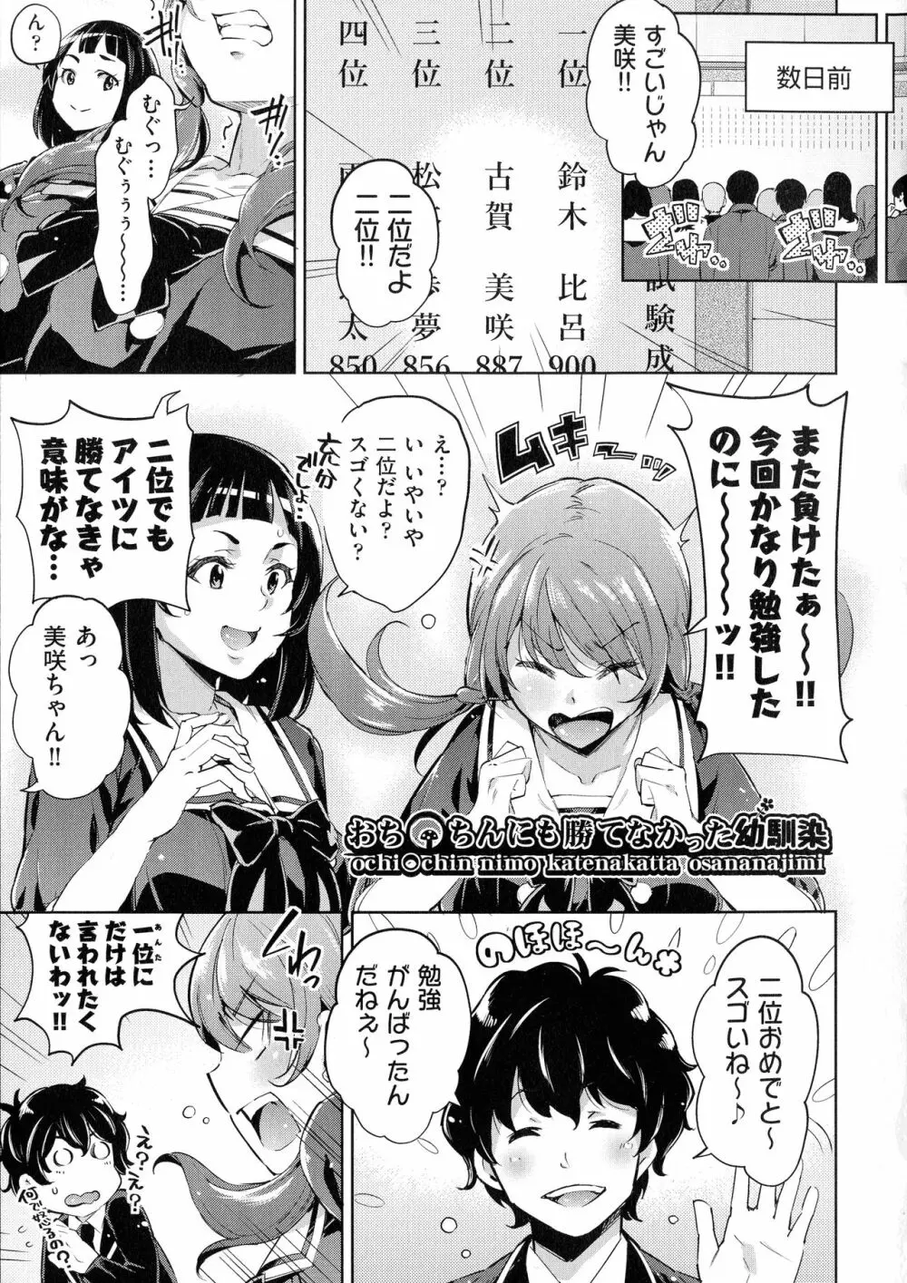 おち○ちんに負けてしまっ た女の子たち Page.9