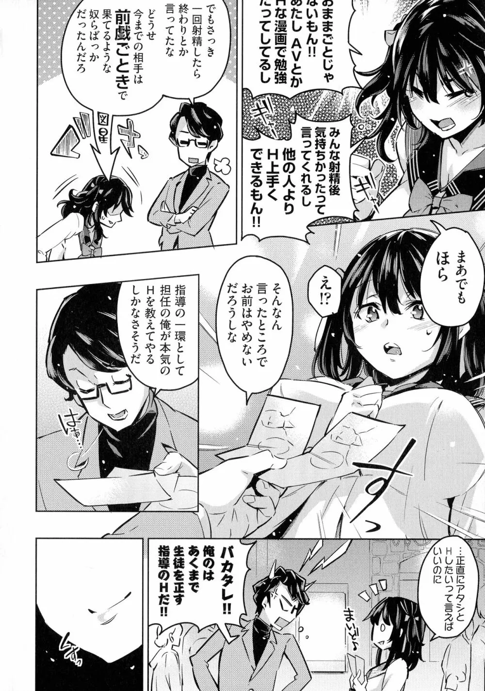 おち○ちんに負けてしまっ た女の子たち Page.94