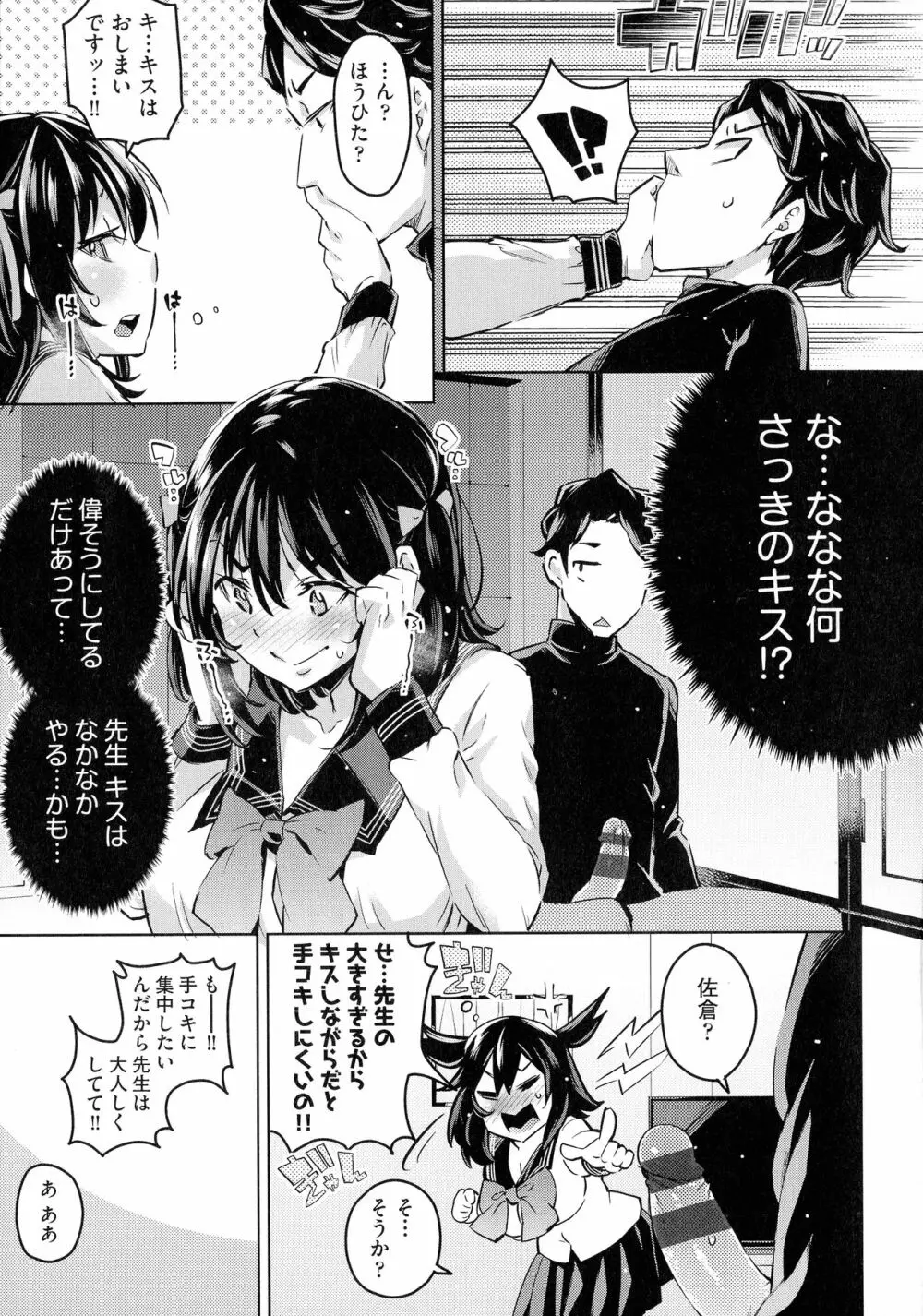 おち○ちんに負けてしまっ た女の子たち Page.99