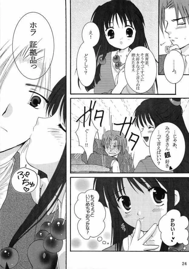 逆転娘 Page.23