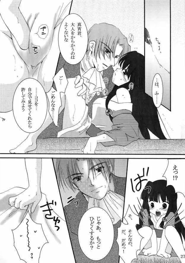 逆転娘 Page.26