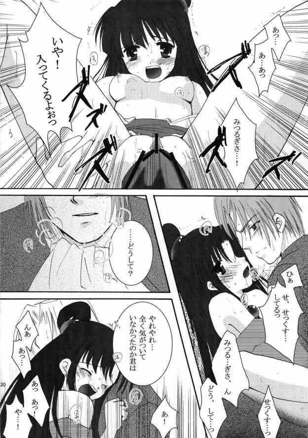 逆転娘 Page.29