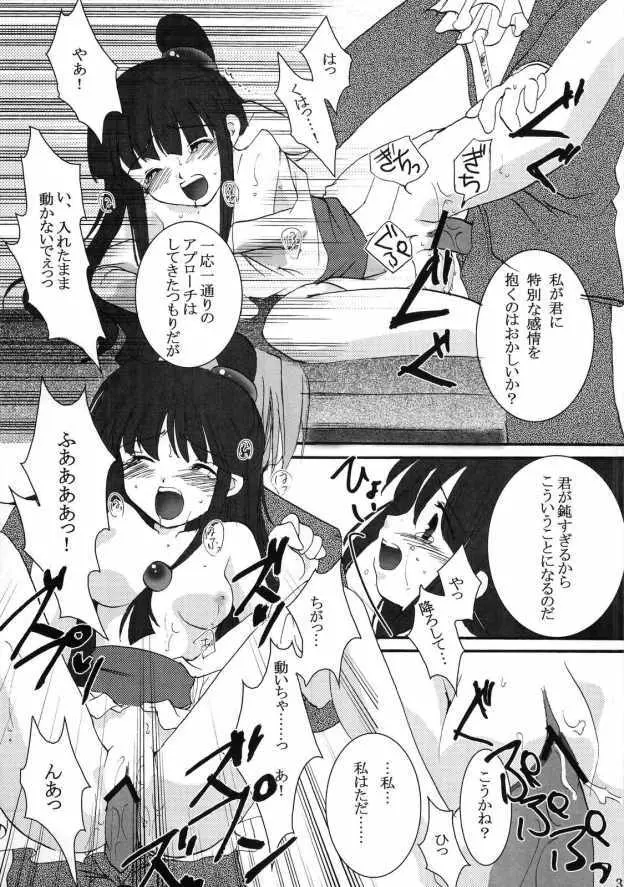 逆転娘 Page.30