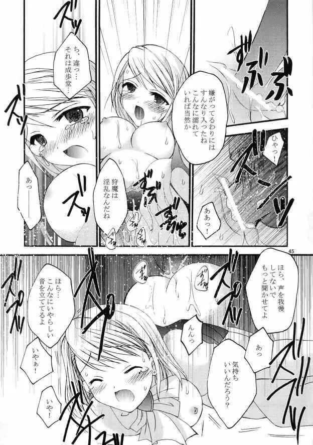 逆転娘 Page.44