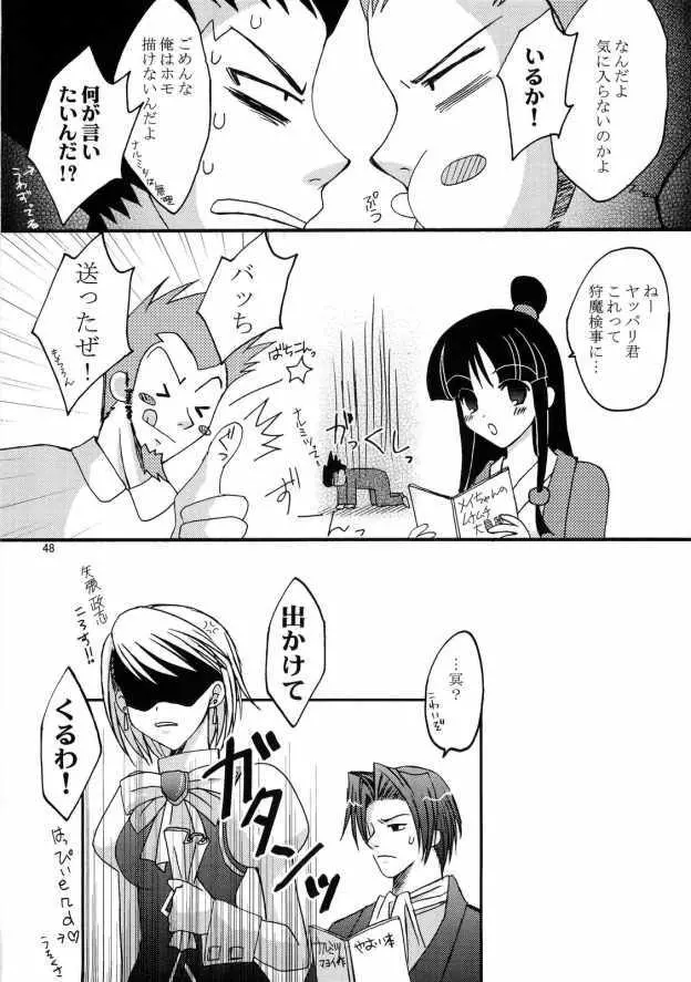 逆転娘 Page.47