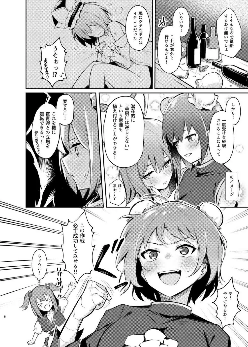 華扇ちゃんの邪仙篭絡チャレンジ Page.6