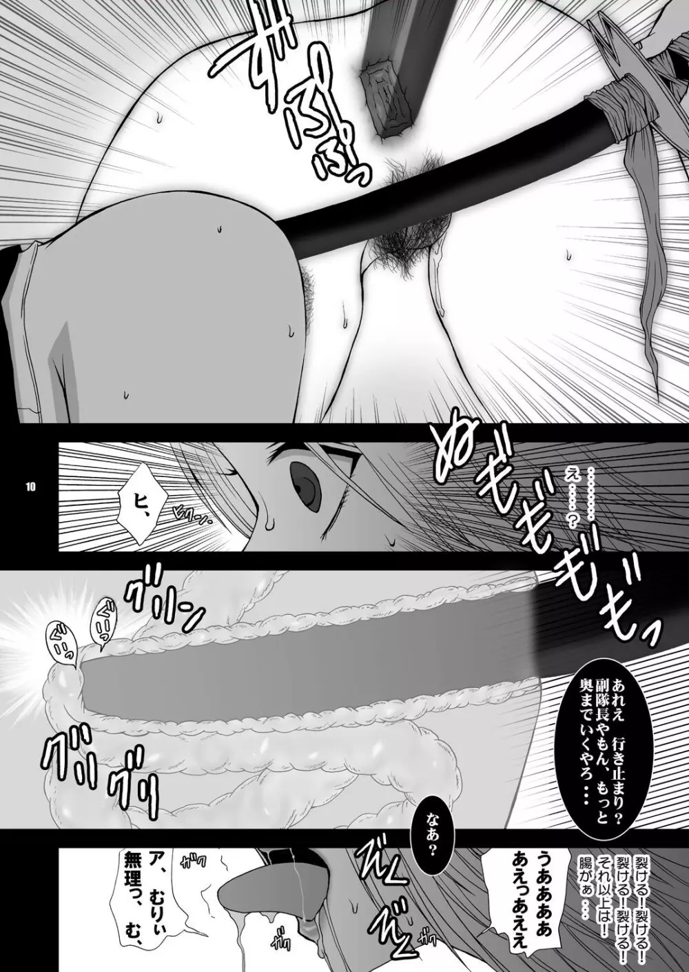 死神M Page.10