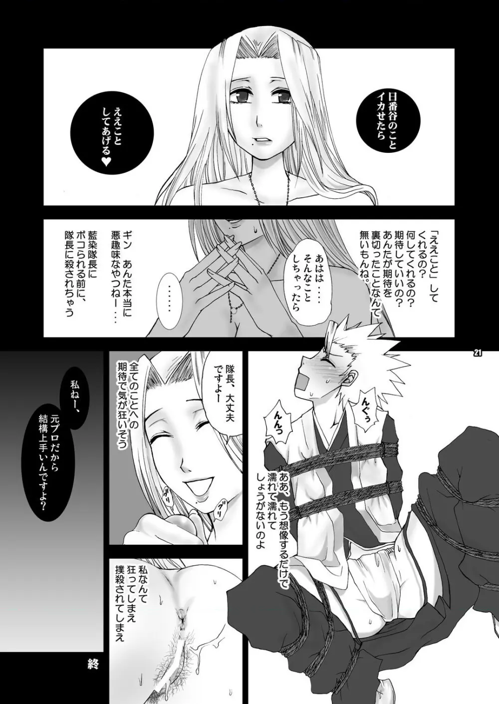 死神M Page.21