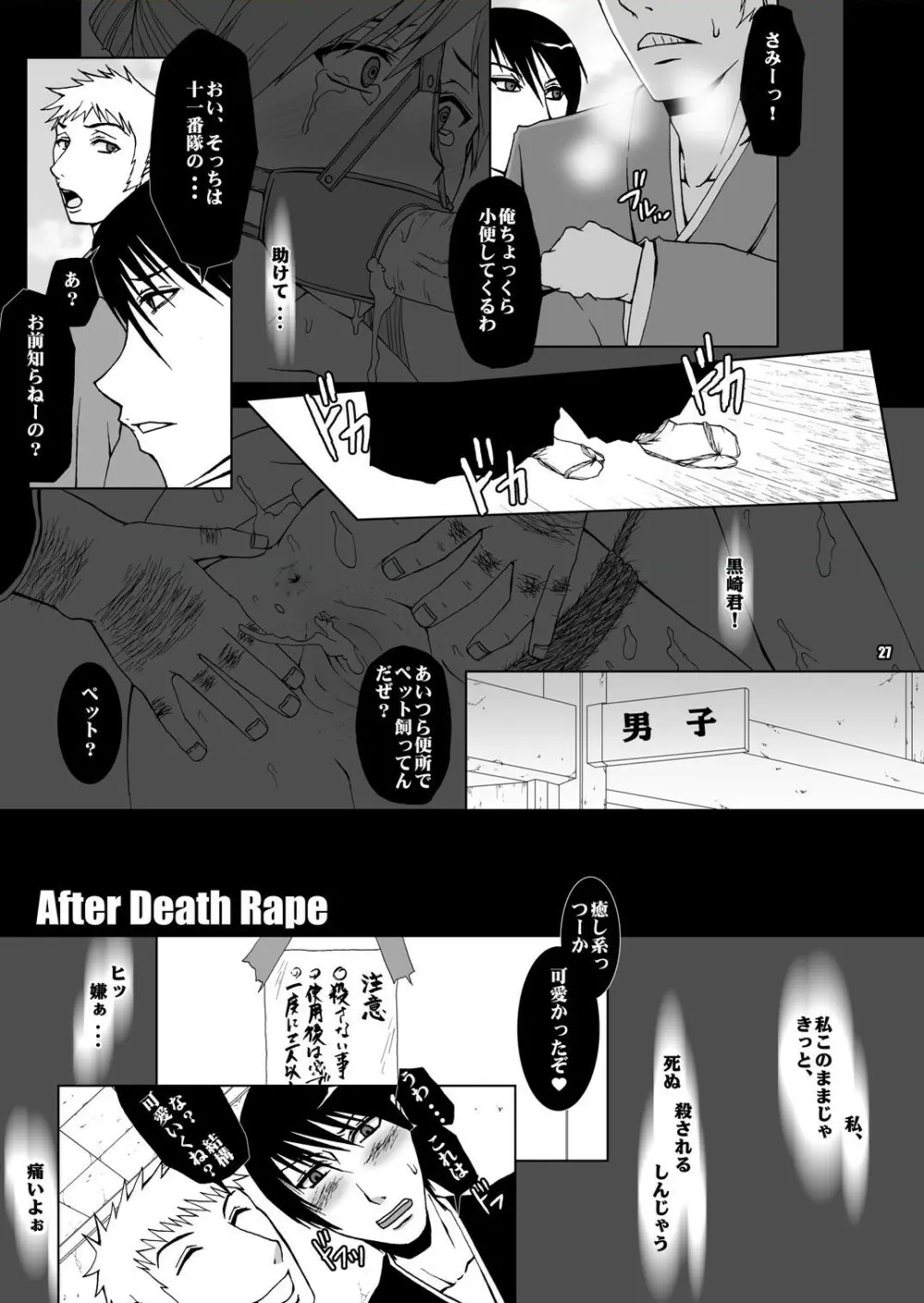 死神M Page.27