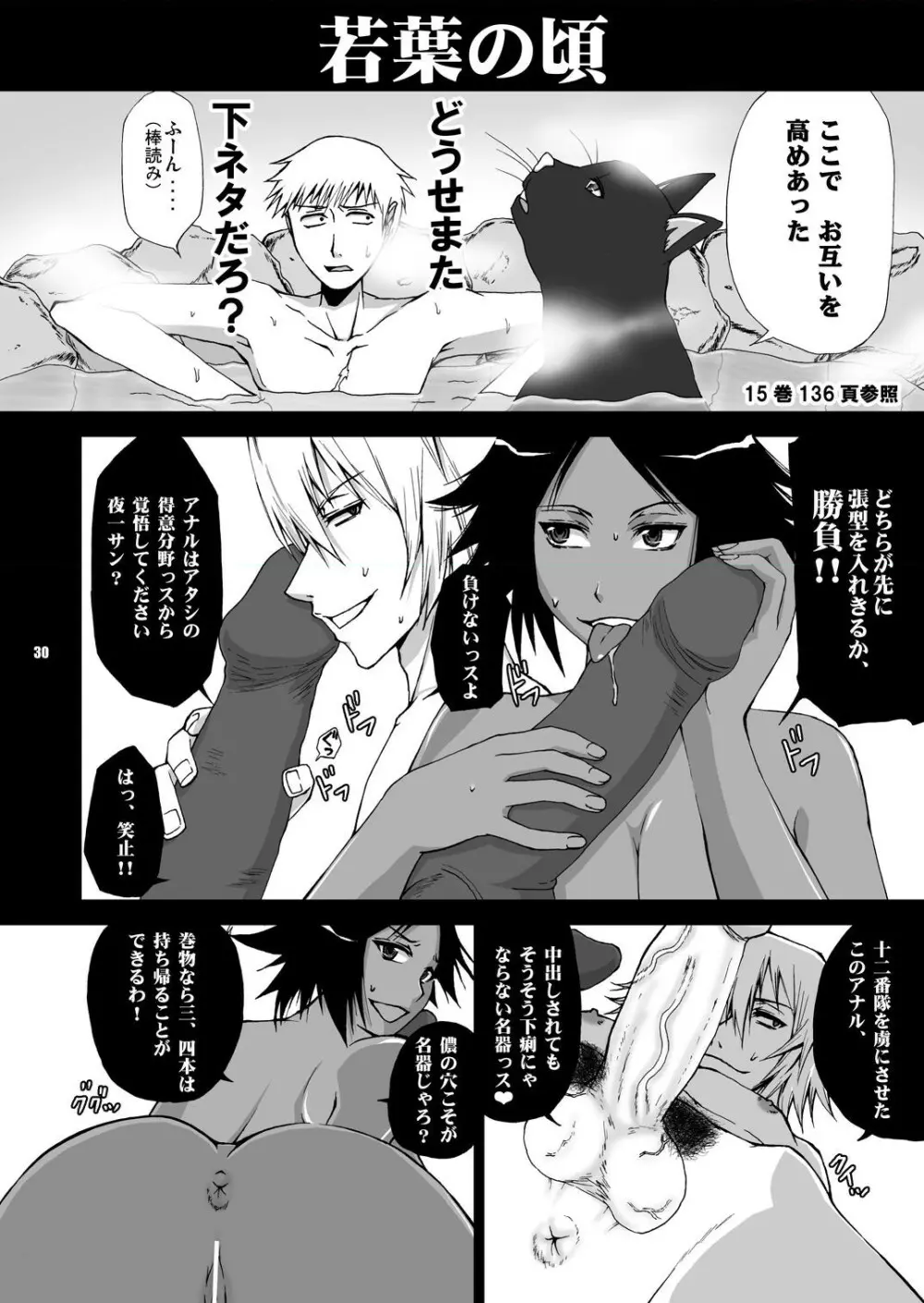 死神M Page.30