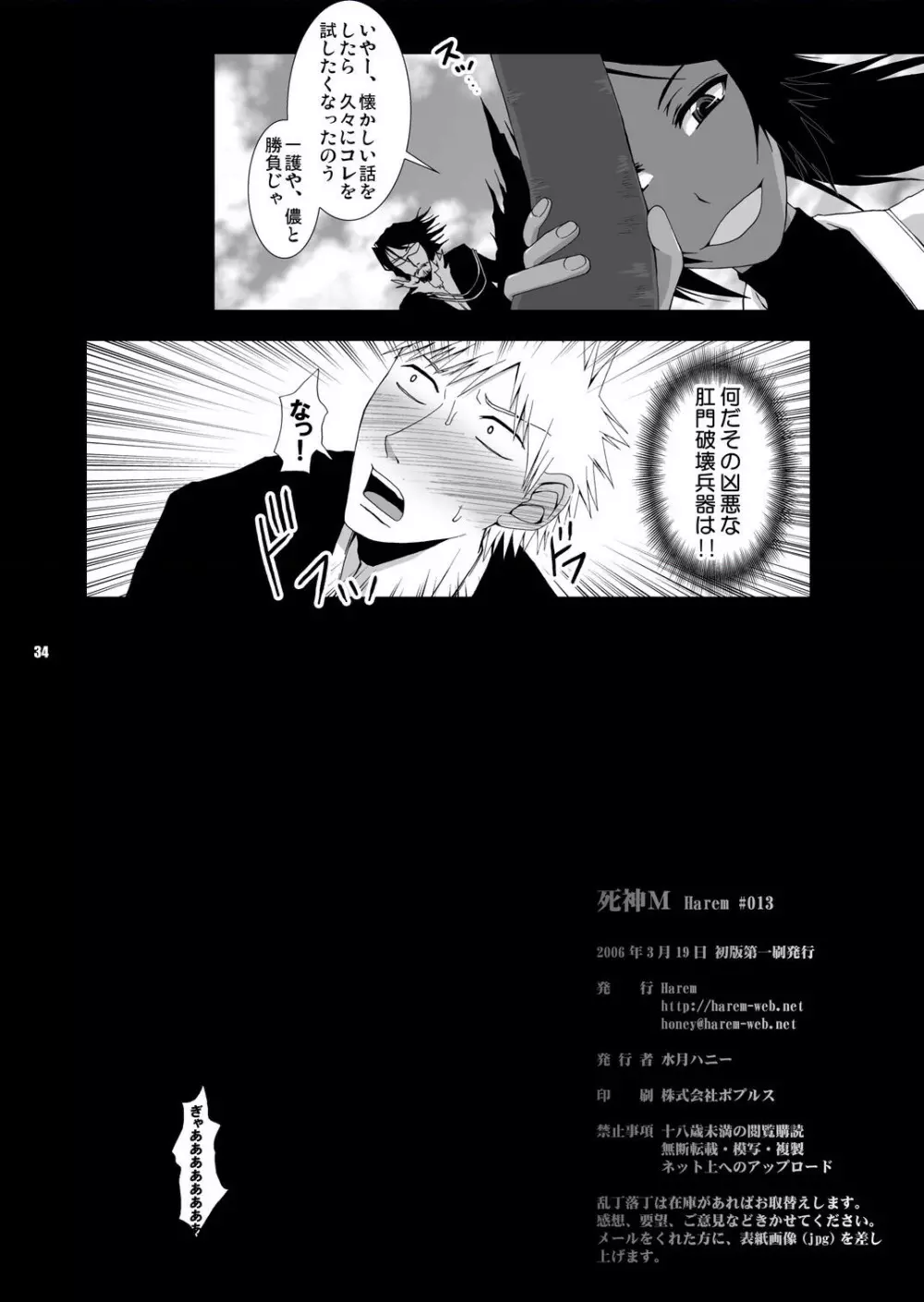 死神M Page.34