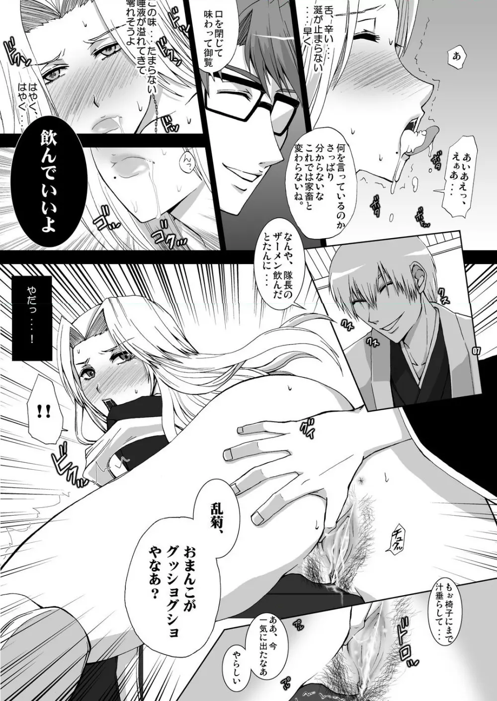 死神M Page.7