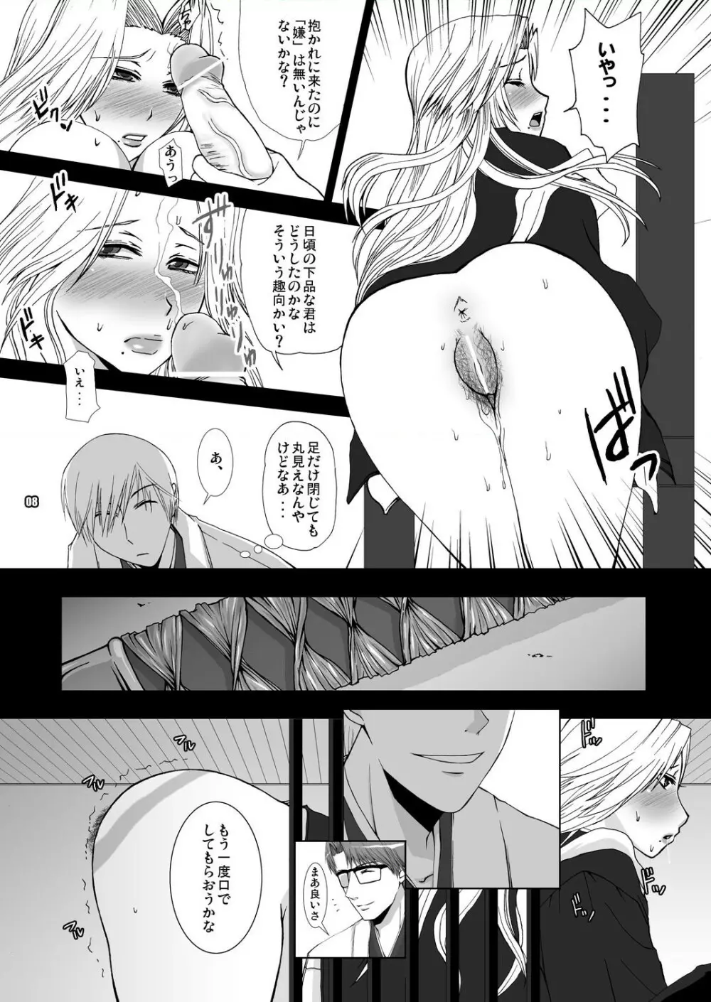 死神M Page.8