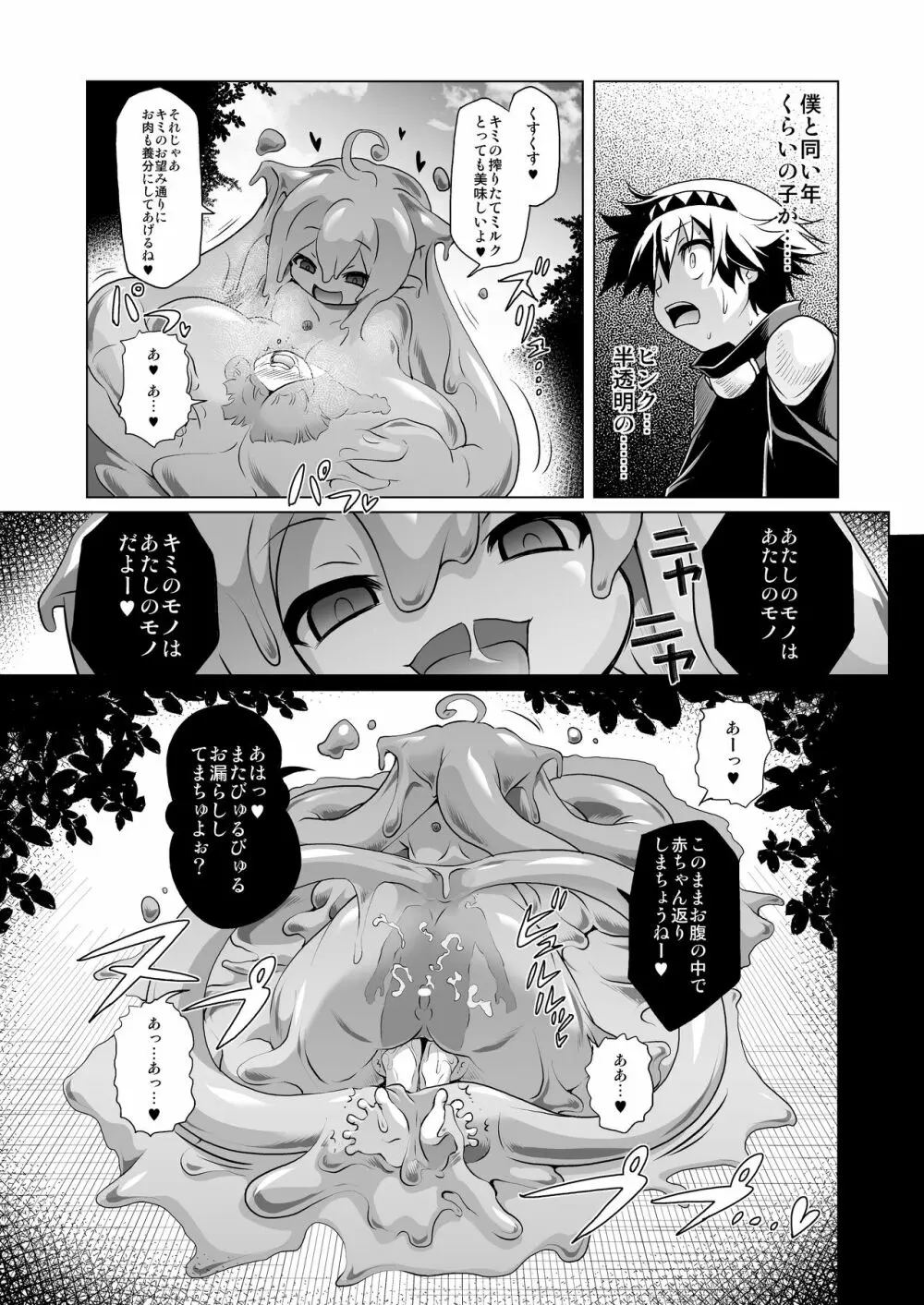 ぼうけんのしょシリーズ総集編 The Adventurer's Book has Perfect. Vol.1 Page.89