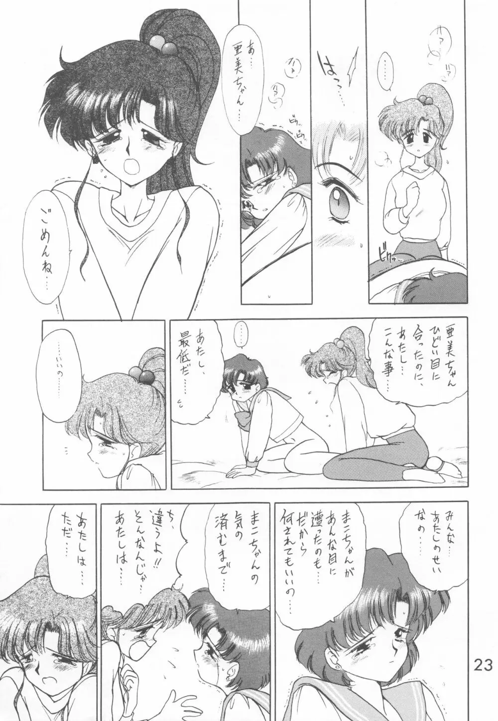 HEAVEN'S DOOR Page.22