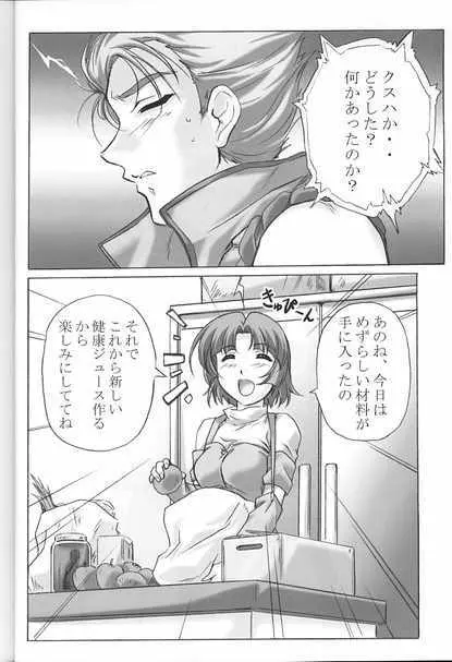 すぱろぼツインズ Page.31