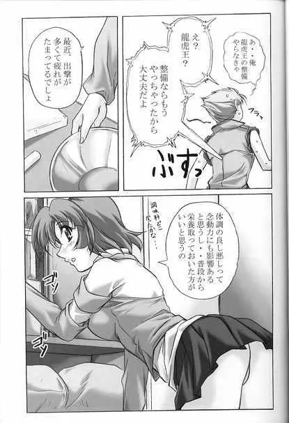 すぱろぼツインズ Page.32