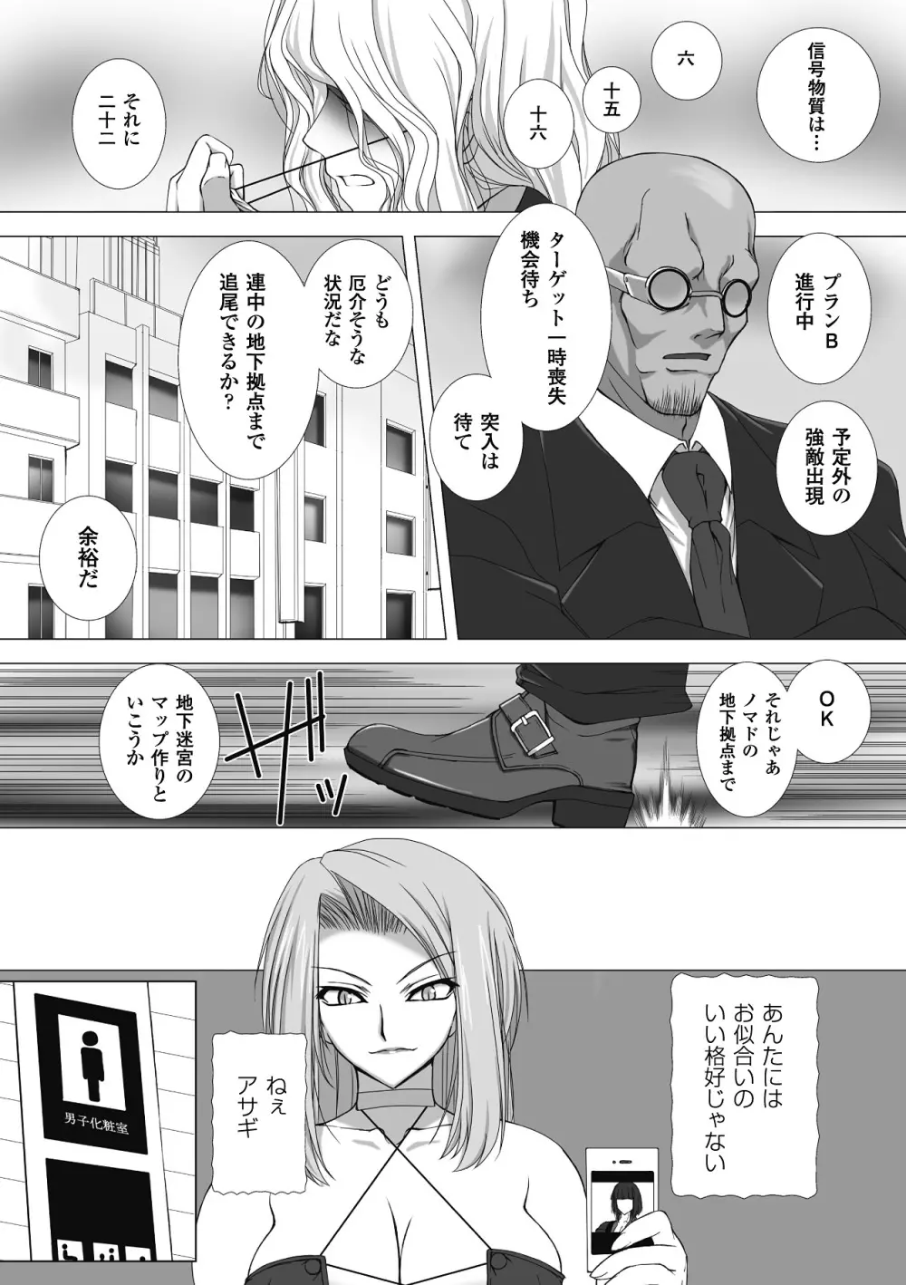 対魔忍アサギ 恥虐の暗黒遊戯 THE COMIC Page.100