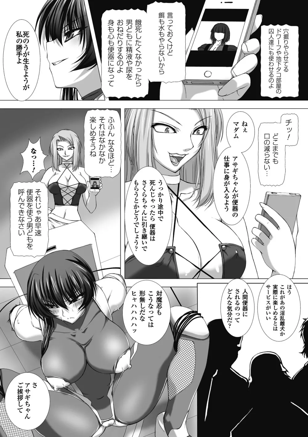 対魔忍アサギ 恥虐の暗黒遊戯 THE COMIC Page.102