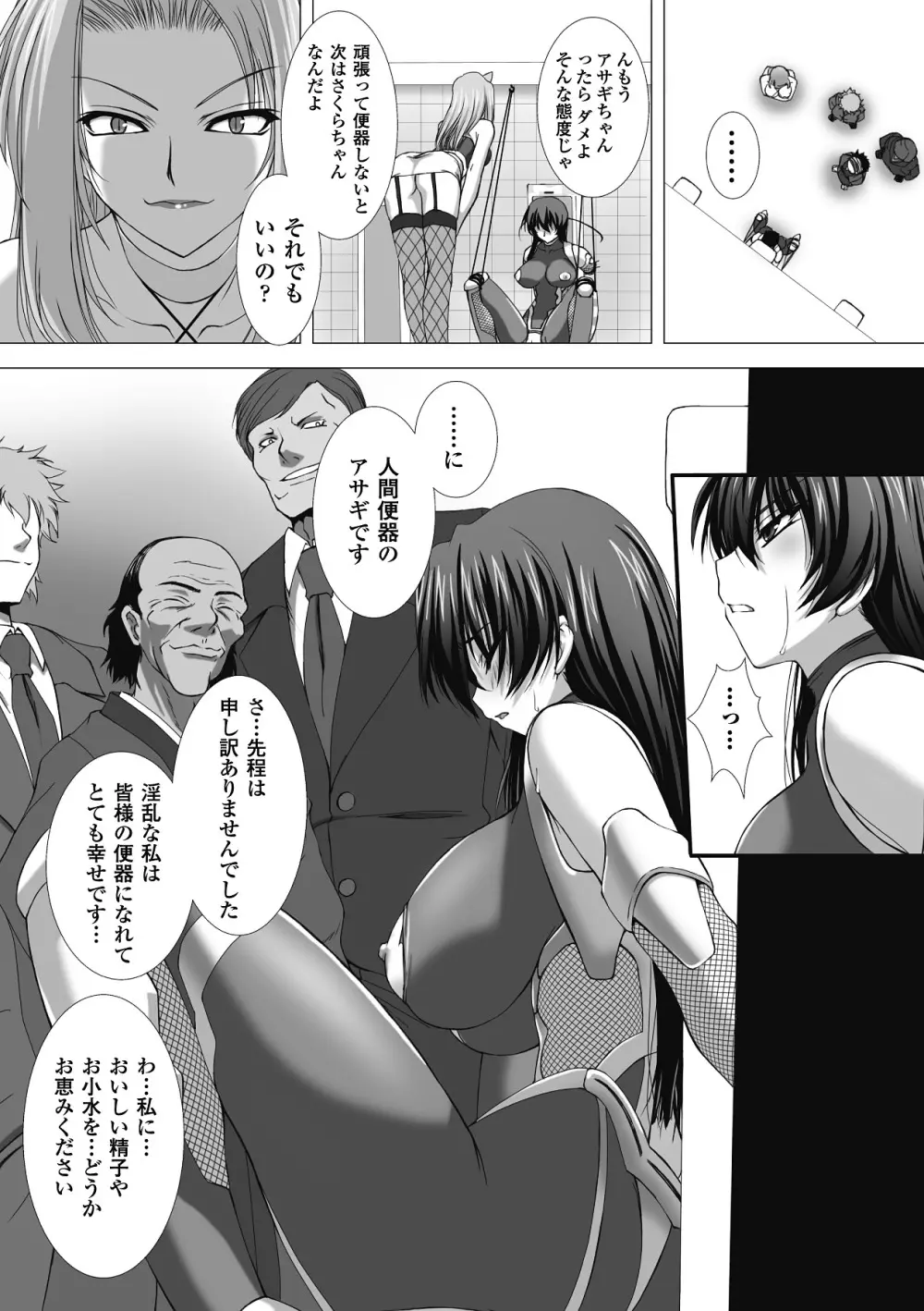 対魔忍アサギ 恥虐の暗黒遊戯 THE COMIC Page.103