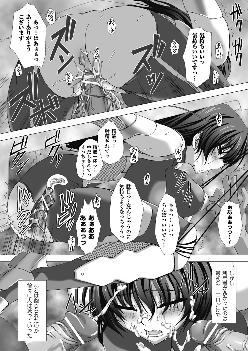 対魔忍アサギ 恥虐の暗黒遊戯 THE COMIC Page.114
