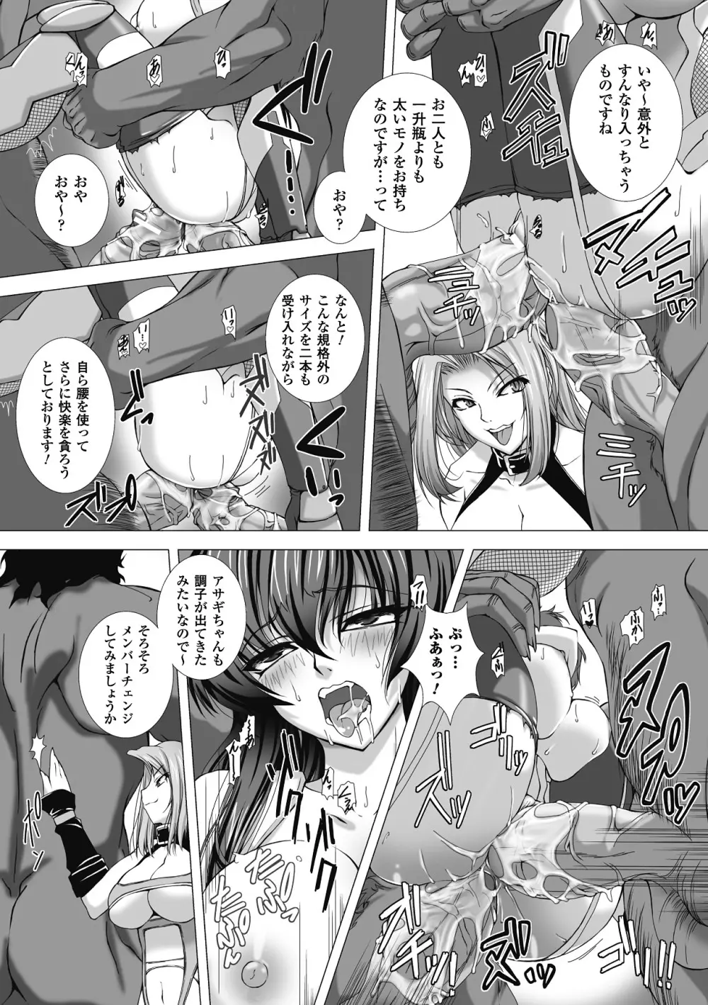 対魔忍アサギ 恥虐の暗黒遊戯 THE COMIC Page.149