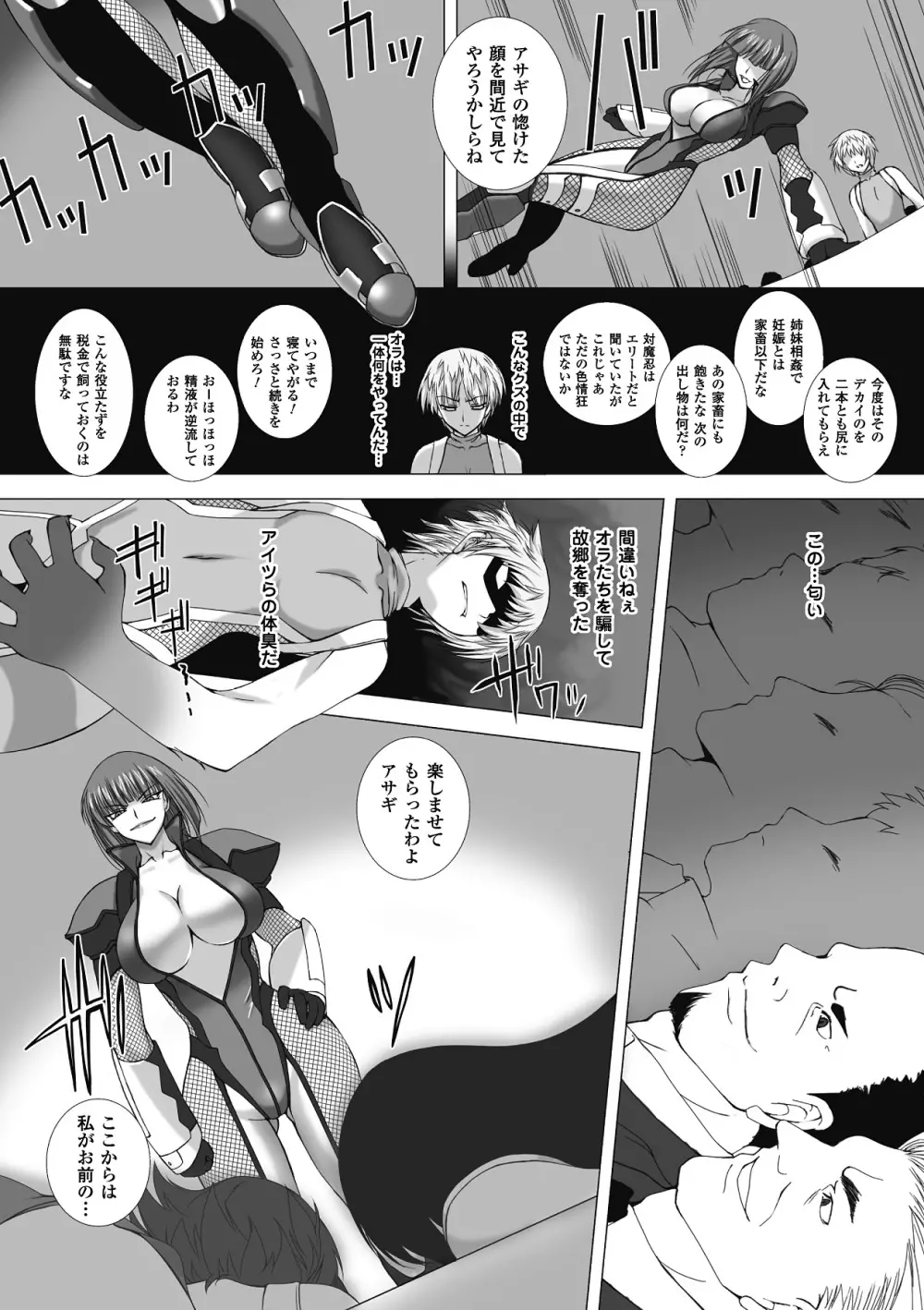 対魔忍アサギ 恥虐の暗黒遊戯 THE COMIC Page.159