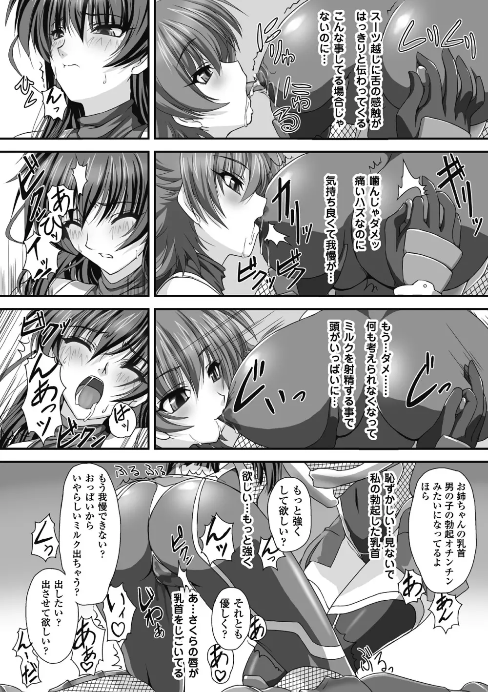 対魔忍アサギ 恥虐の暗黒遊戯 THE COMIC Page.16