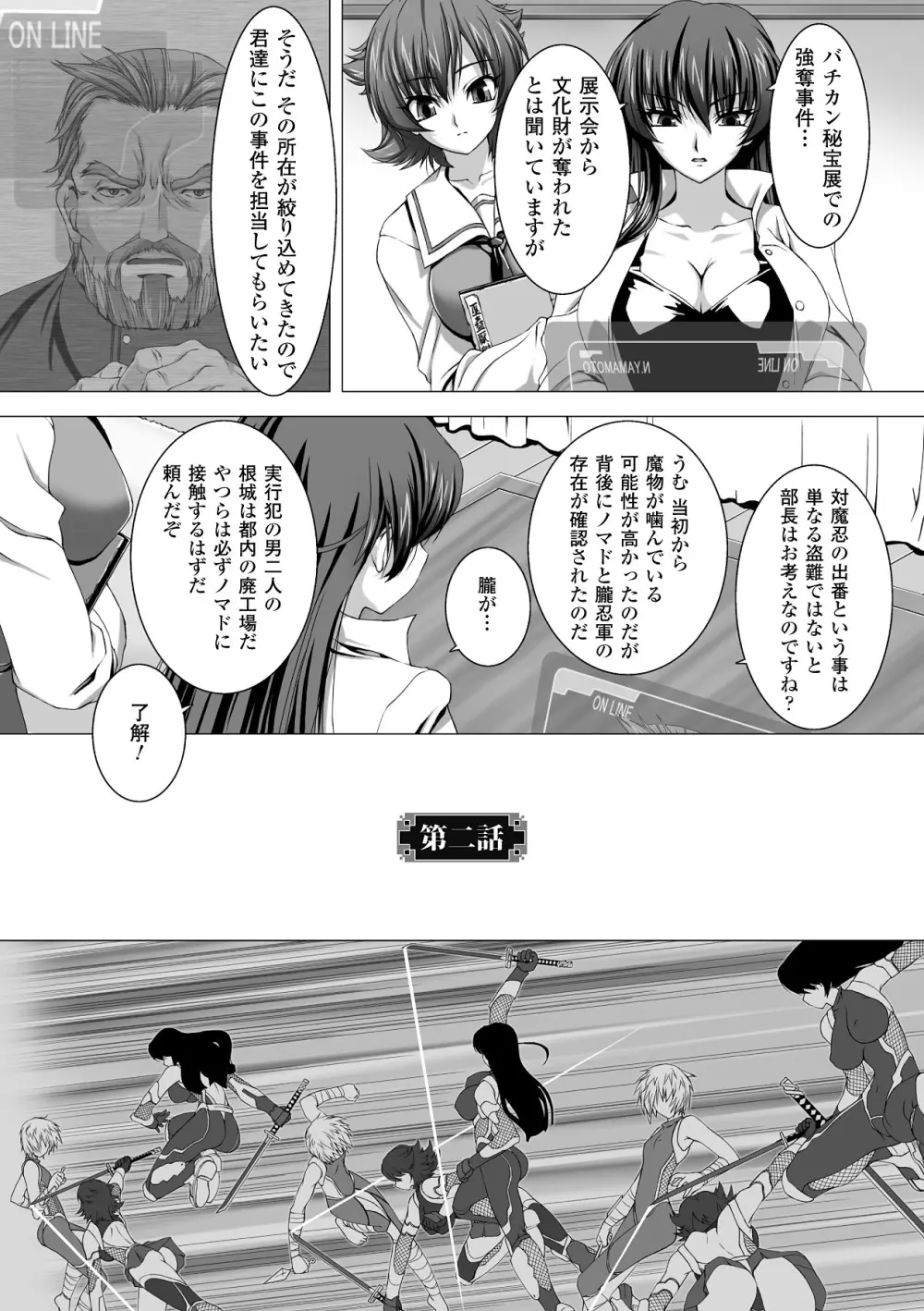 対魔忍アサギ 恥虐の暗黒遊戯 THE COMIC Page.21