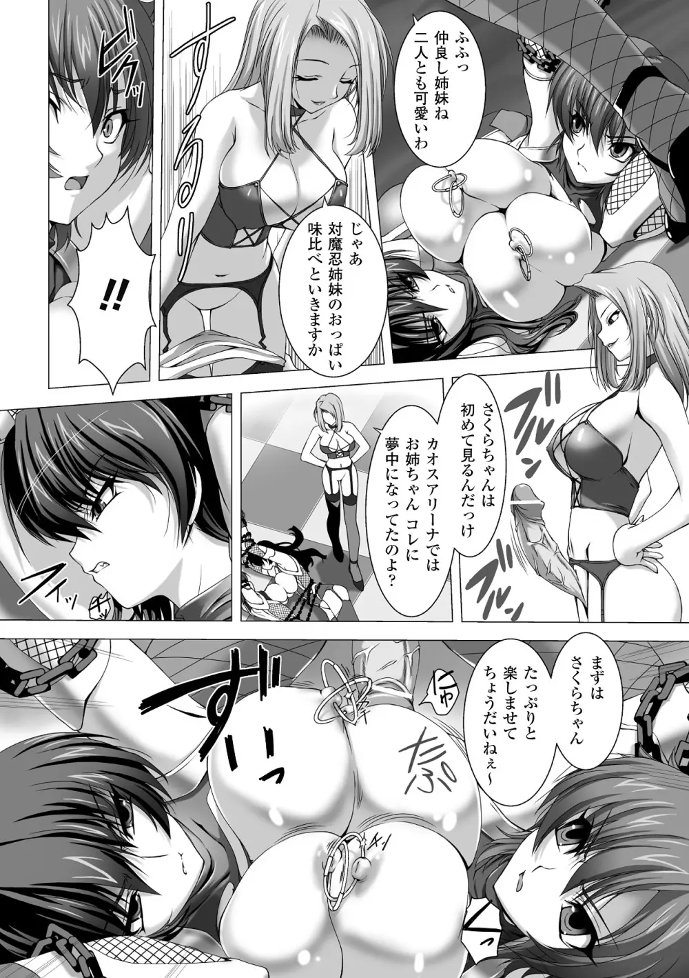 対魔忍アサギ 恥虐の暗黒遊戯 THE COMIC Page.31