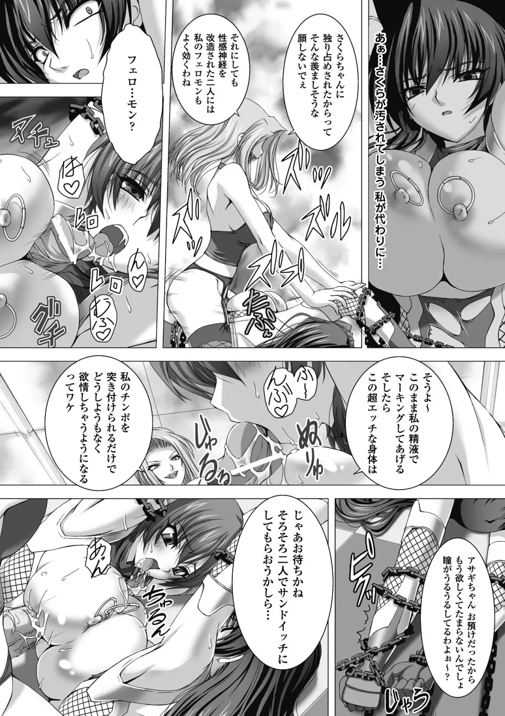 対魔忍アサギ 恥虐の暗黒遊戯 THE COMIC Page.33