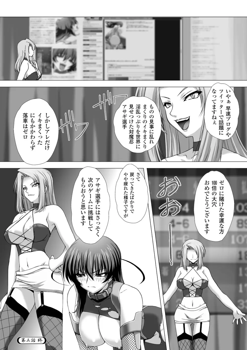 対魔忍アサギ 恥虐の暗黒遊戯 THE COMIC Page.58
