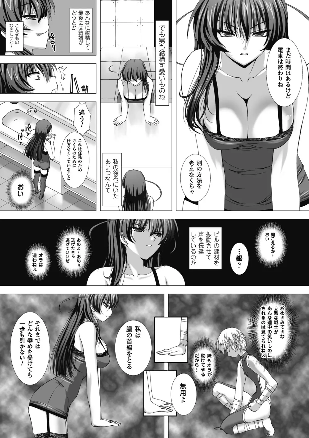 対魔忍アサギ 恥虐の暗黒遊戯 THE COMIC Page.65