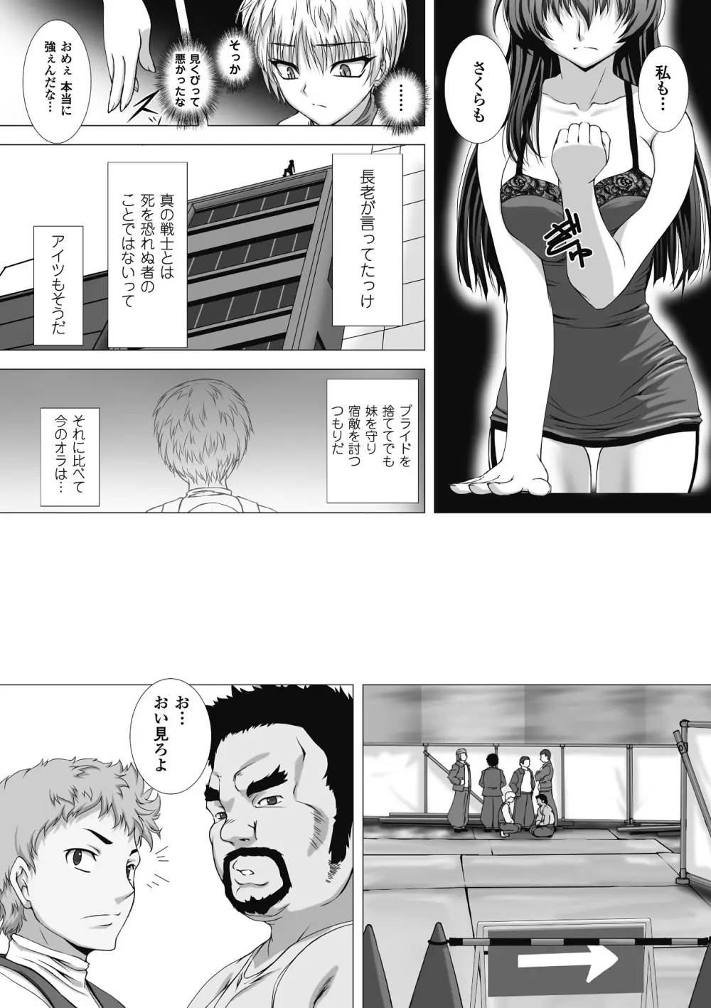 対魔忍アサギ 恥虐の暗黒遊戯 THE COMIC Page.66