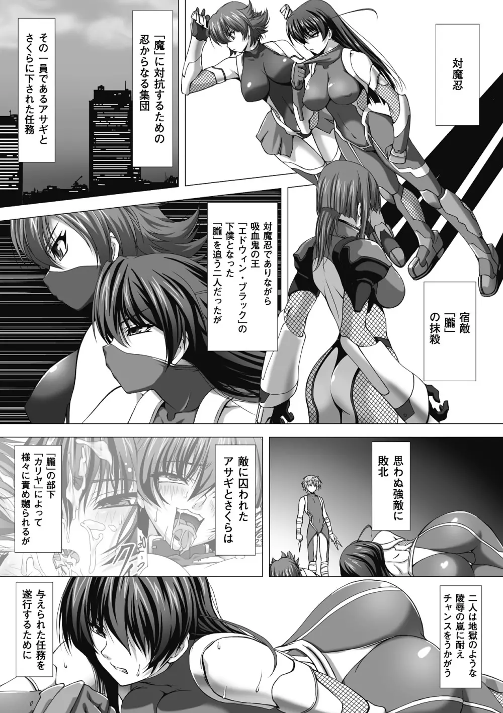対魔忍アサギ 恥虐の暗黒遊戯 THE COMIC Page.79