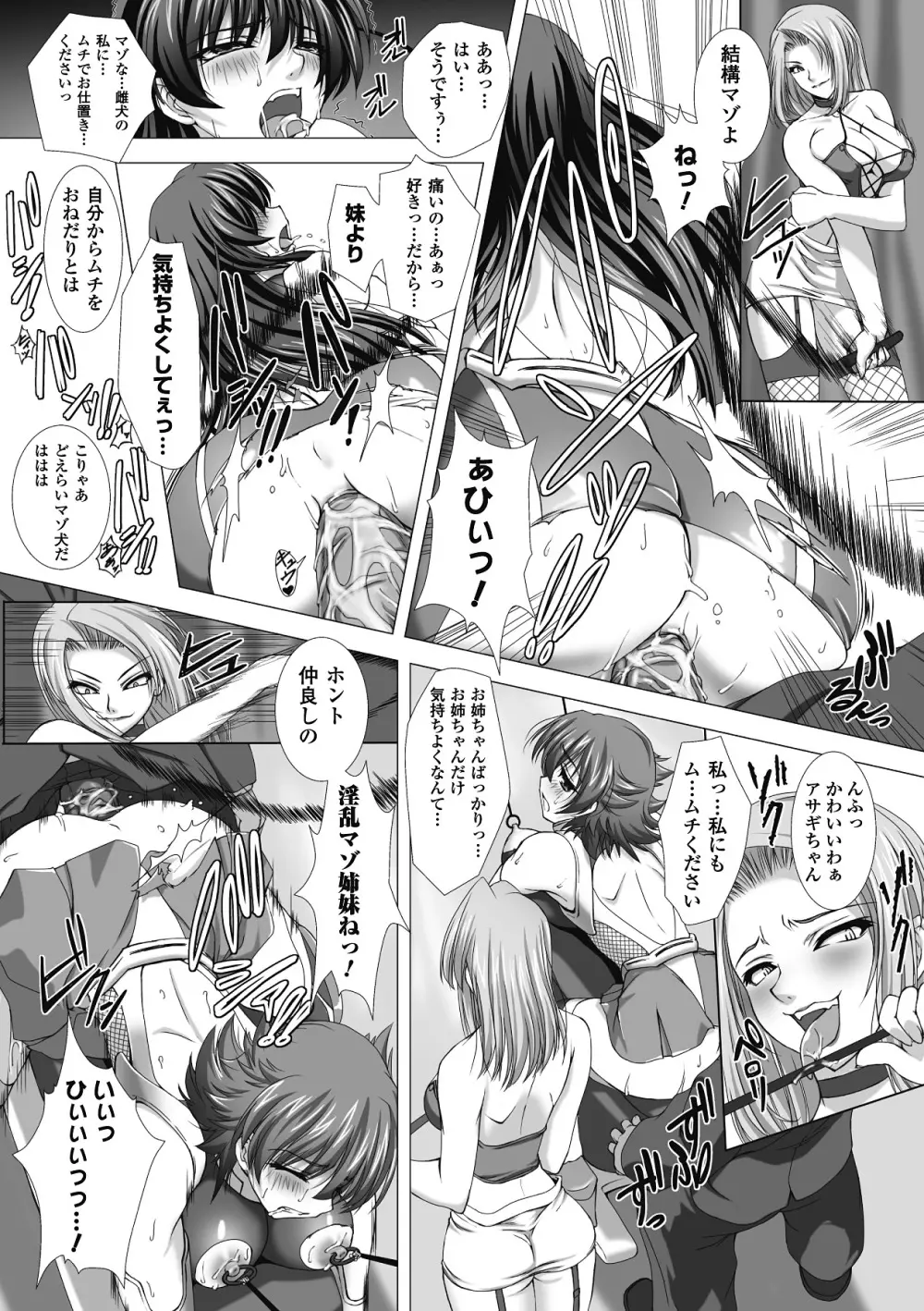 対魔忍アサギ 恥虐の暗黒遊戯 THE COMIC Page.89