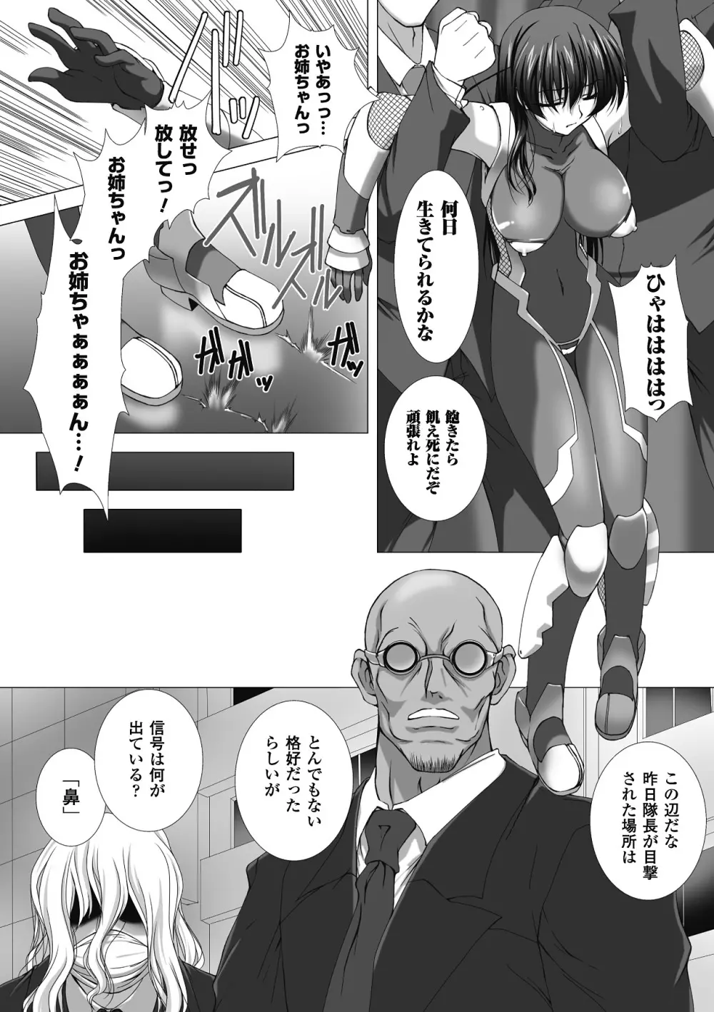 対魔忍アサギ 恥虐の暗黒遊戯 THE COMIC Page.99