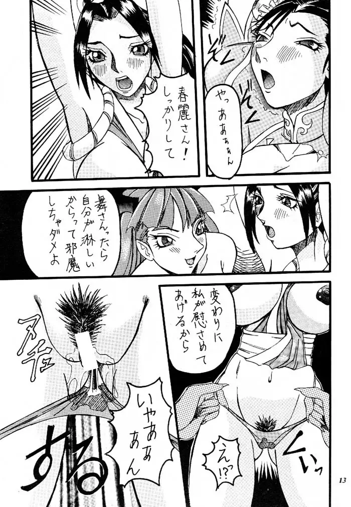 MODEL ゔぁ～さす Page.12