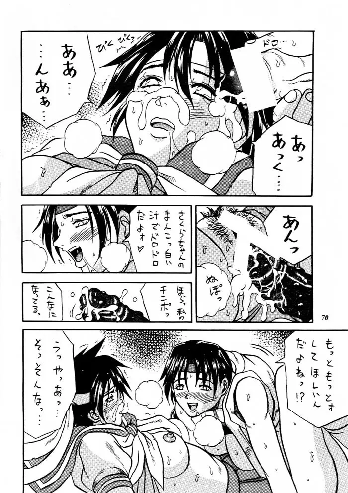 MODEL ゔぁ～さす Page.69