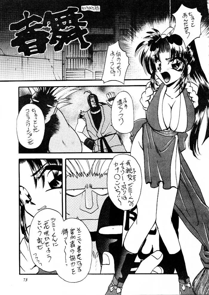 MODEL ゔぁ～さす Page.72