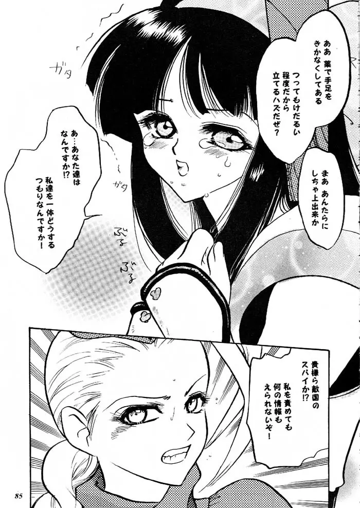 MODEL ゔぁ～さす Page.84