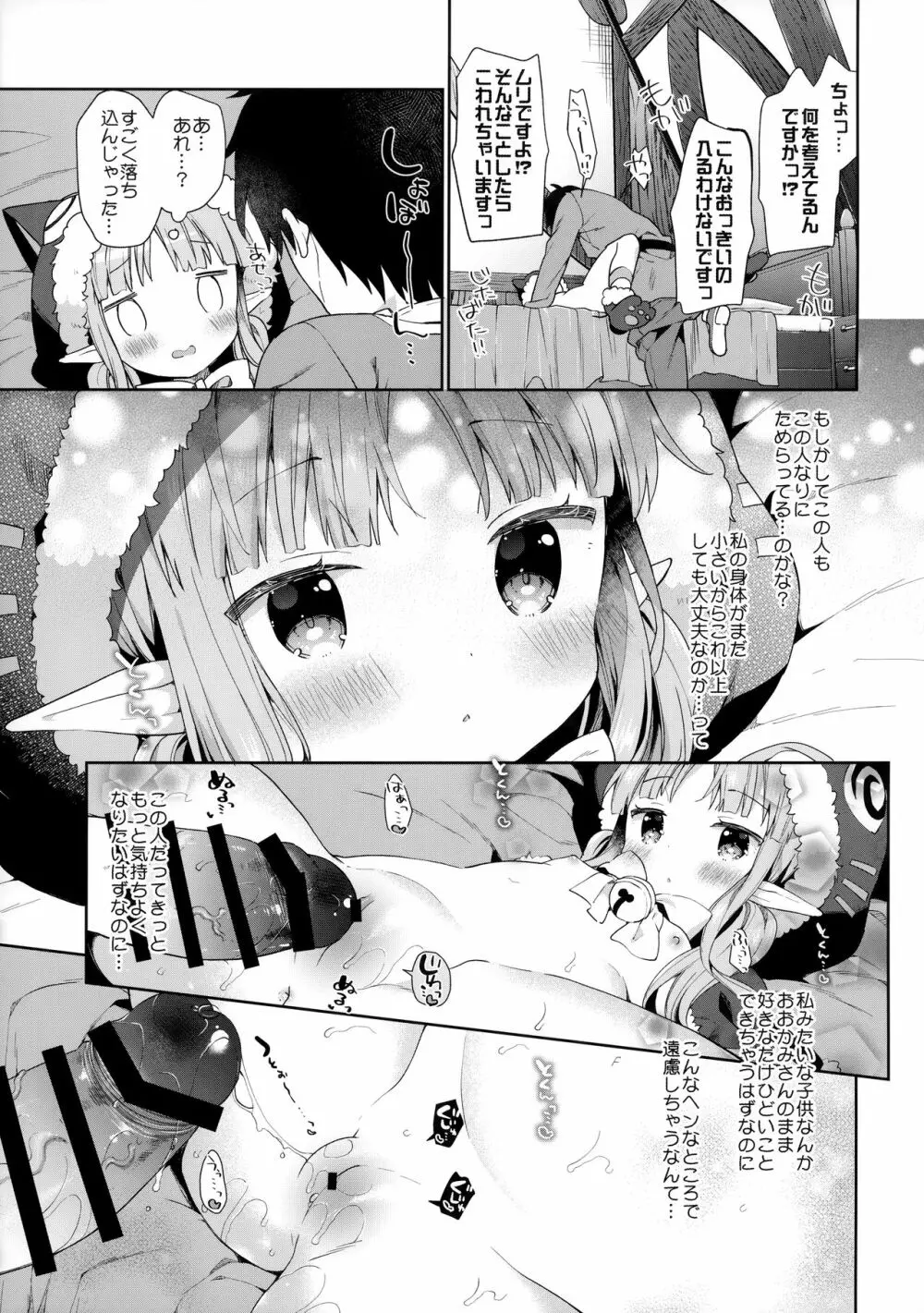 リトルリトルプリンセス! Page.12