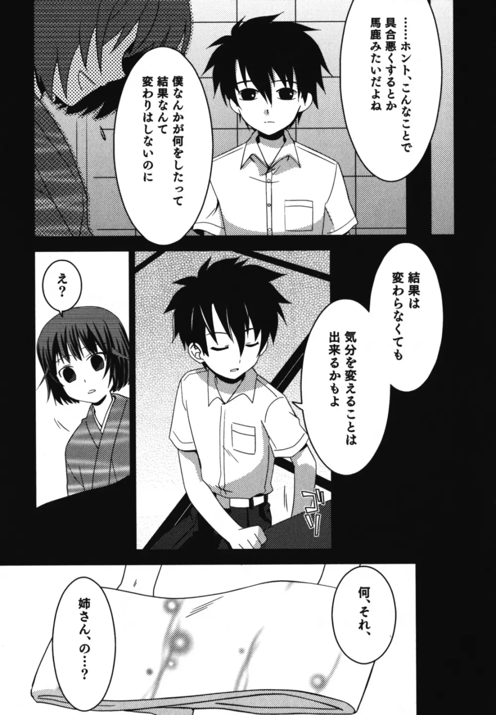 和装×男の子 えろ☆しょた・11 Page.10