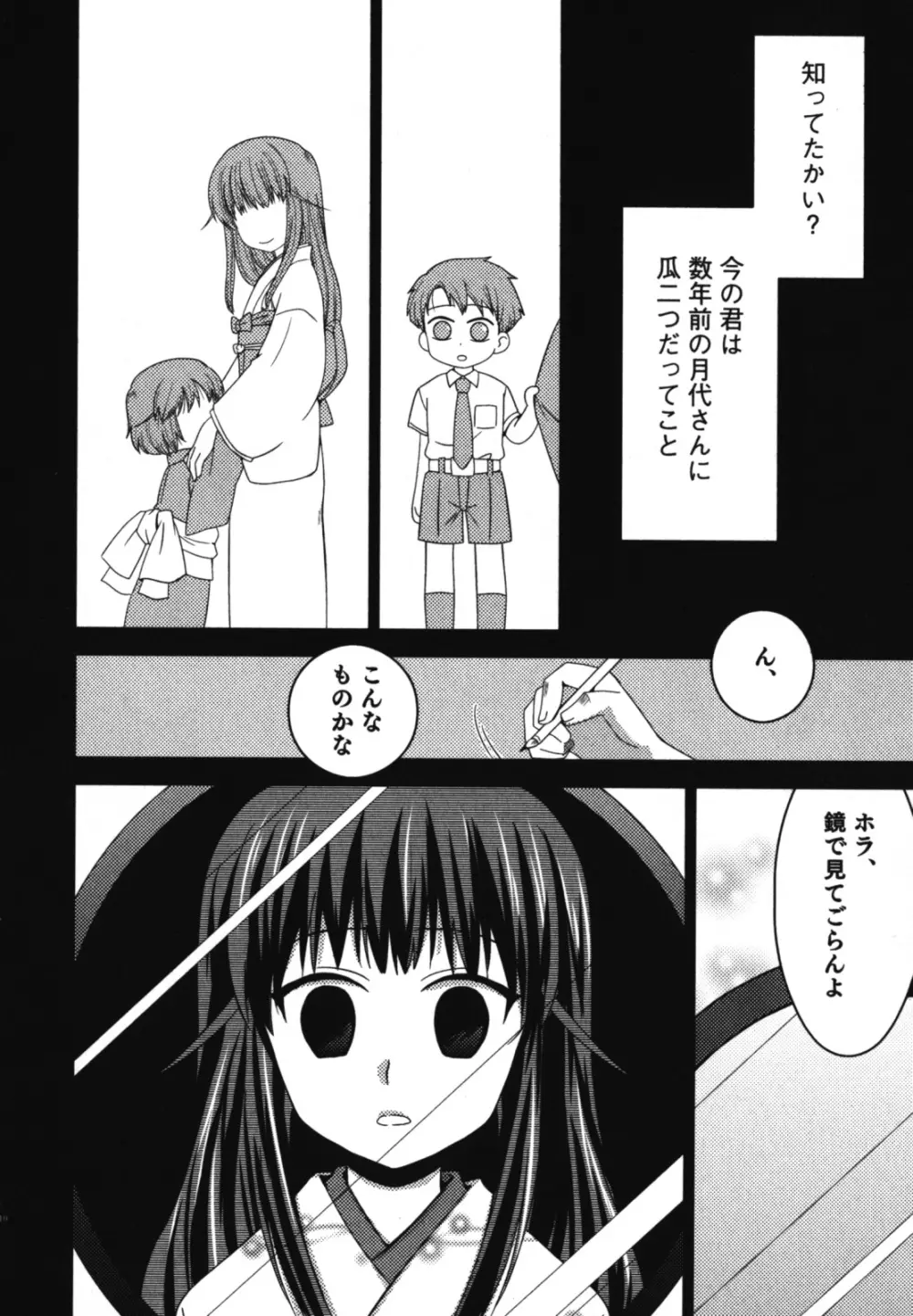 和装×男の子 えろ☆しょた・11 Page.11