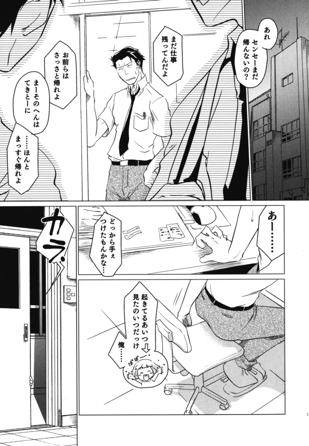 和装×男の子 えろ☆しょた・11 Page.130
