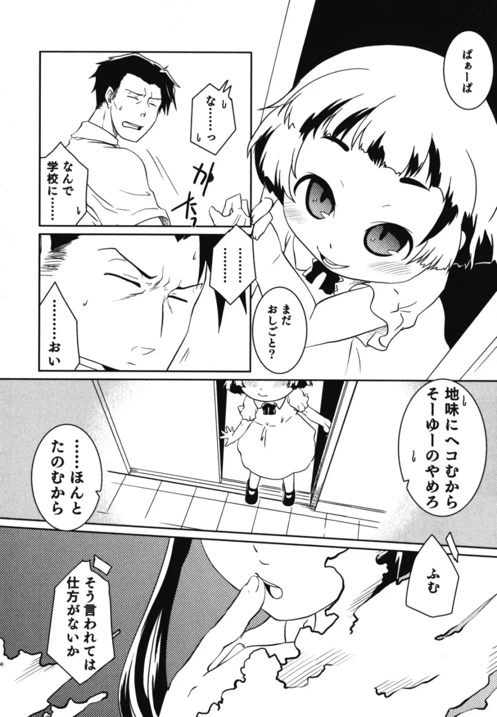 和装×男の子 えろ☆しょた・11 Page.131