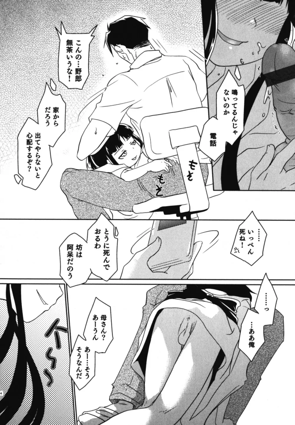 和装×男の子 えろ☆しょた・11 Page.135