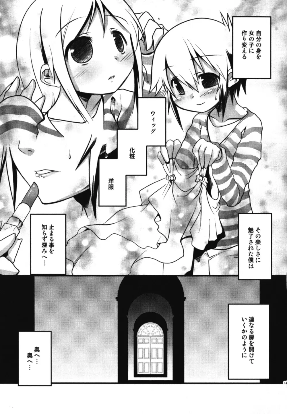 和装×男の子 えろ☆しょた・11 Page.146