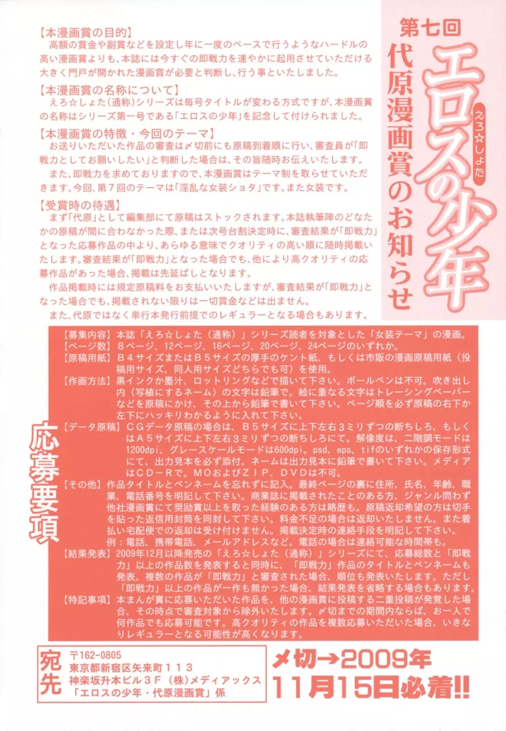 和装×男の子 えろ☆しょた・11 Page.3