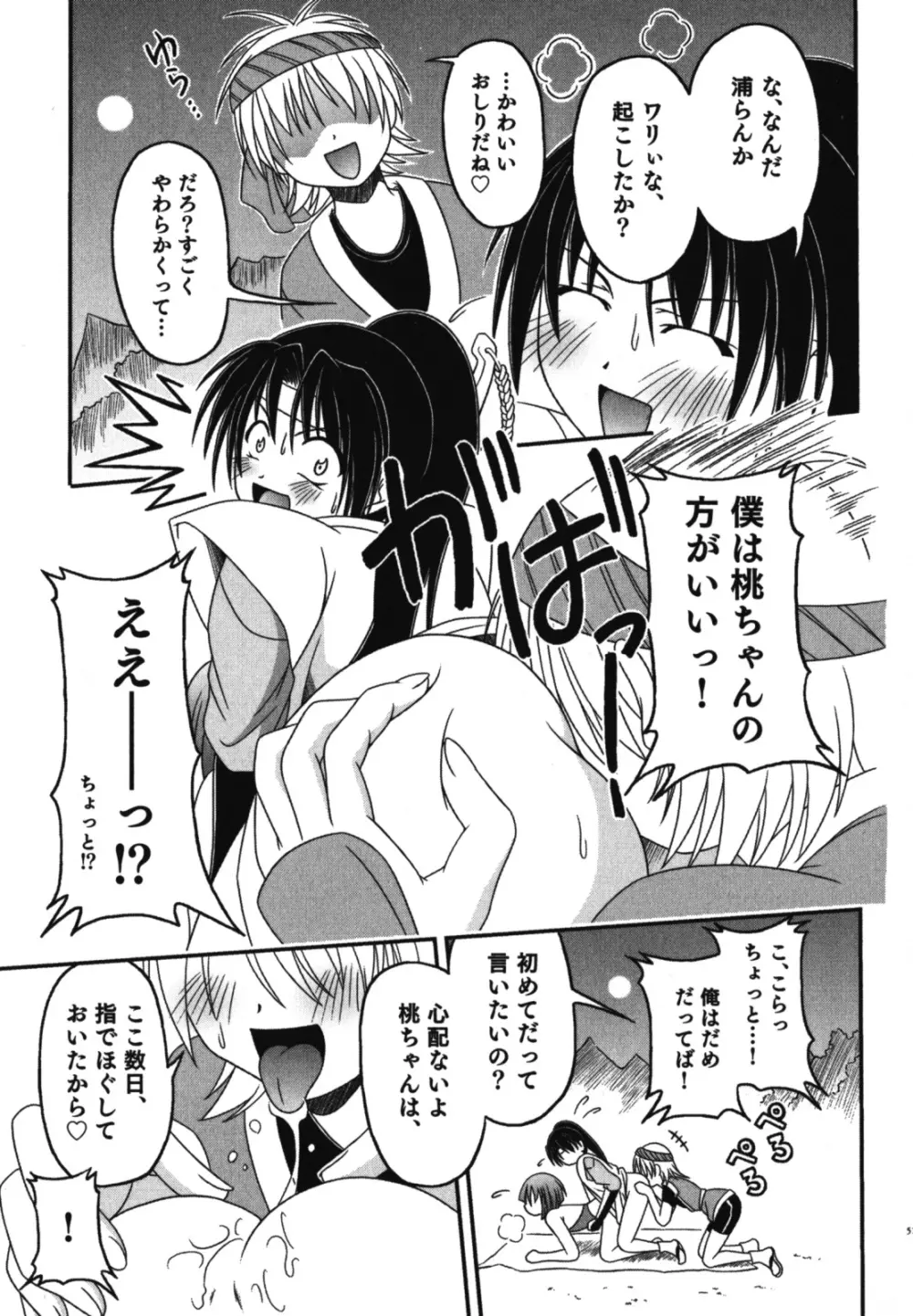 和装×男の子 えろ☆しょた・11 Page.52